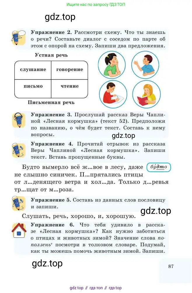 Русский язык, 2 класс Учебник, авторы: Никитина Светлана Алексеевна, Казабеева Виталия Алексеевна, Кульгильдинова Тулебике Алимжановна, Якунина Любовь Павловна, издательство Атамұра, Алматы, 2022, Часть 2, страница 87