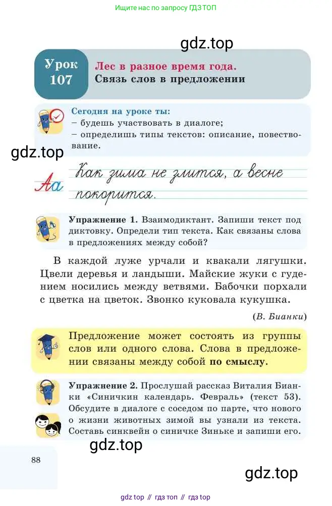 Русский язык, 2 класс Учебник, авторы: Никитина Светлана Алексеевна, Казабеева Виталия Алексеевна, Кульгильдинова Тулебике Алимжановна, Якунина Любовь Павловна, издательство Атамұра, Алматы, 2022, Часть 2, страница 88