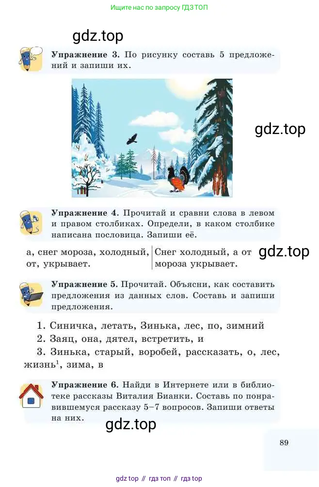 Русский язык, 2 класс Учебник, авторы: Никитина Светлана Алексеевна, Казабеева Виталия Алексеевна, Кульгильдинова Тулебике Алимжановна, Якунина Любовь Павловна, издательство Атамұра, Алматы, 2022, Часть 2, страница 89