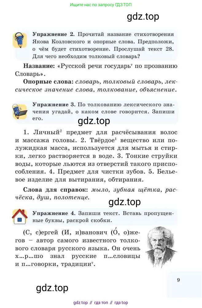 Русский язык, 2 класс Учебник, авторы: Никитина Светлана Алексеевна, Казабеева Виталия Алексеевна, Кульгильдинова Тулебике Алимжановна, Якунина Любовь Павловна, издательство Атамұра, Алматы, 2022, Часть 2, страница 9