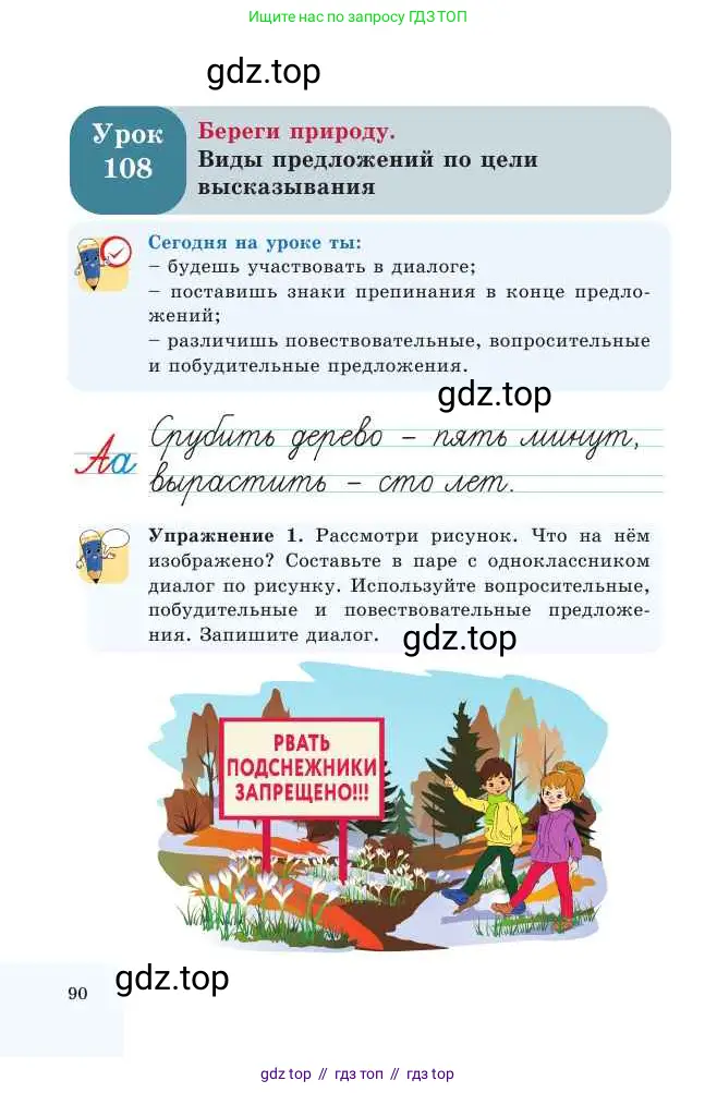 Русский язык, 2 класс Учебник, авторы: Никитина Светлана Алексеевна, Казабеева Виталия Алексеевна, Кульгильдинова Тулебике Алимжановна, Якунина Любовь Павловна, издательство Атамұра, Алматы, 2022, Часть 2, страница 90