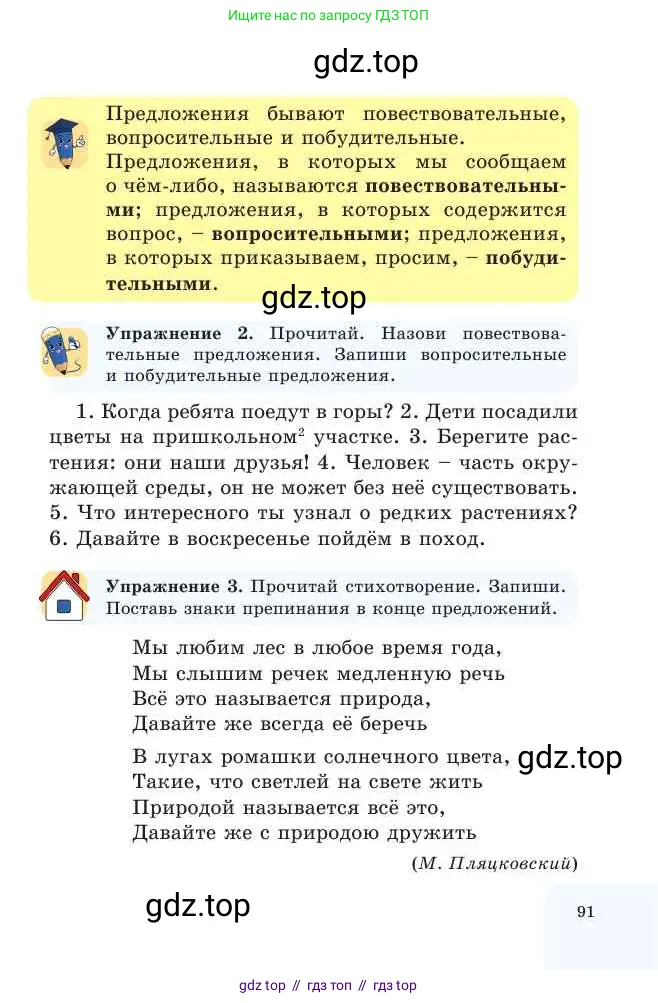 Русский язык, 2 класс Учебник, авторы: Никитина Светлана Алексеевна, Казабеева Виталия Алексеевна, Кульгильдинова Тулебике Алимжановна, Якунина Любовь Павловна, издательство Атамұра, Алматы, 2022, Часть 2, страница 91