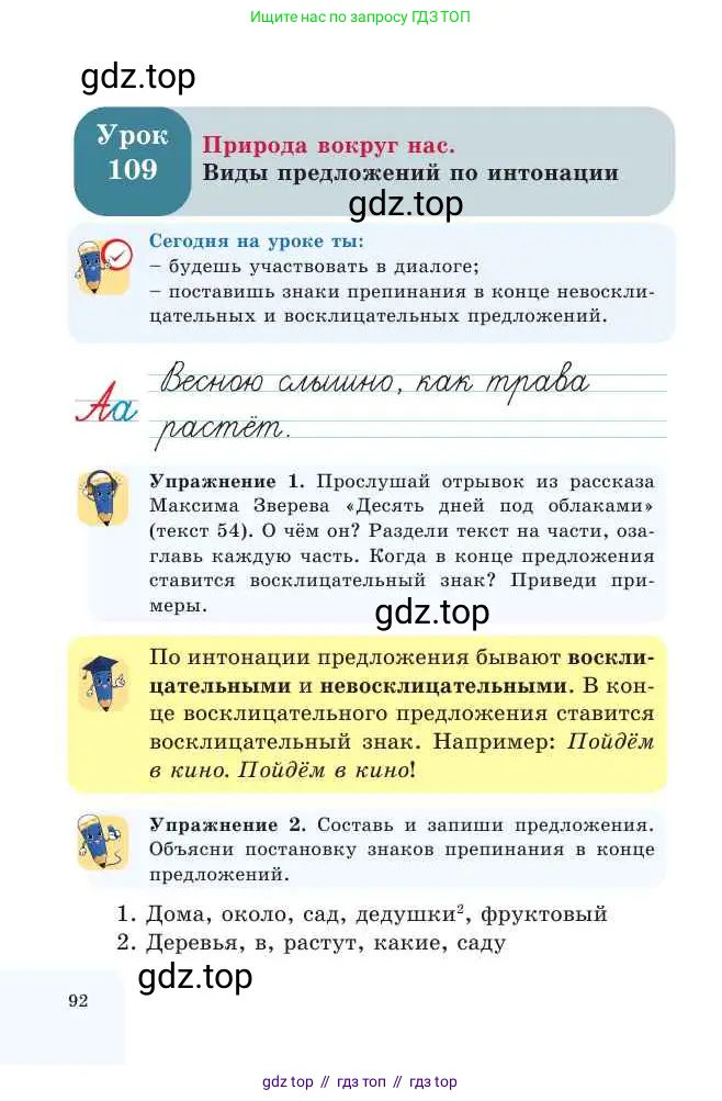 Русский язык, 2 класс Учебник, авторы: Никитина Светлана Алексеевна, Казабеева Виталия Алексеевна, Кульгильдинова Тулебике Алимжановна, Якунина Любовь Павловна, издательство Атамұра, Алматы, 2022, Часть 2, страница 92