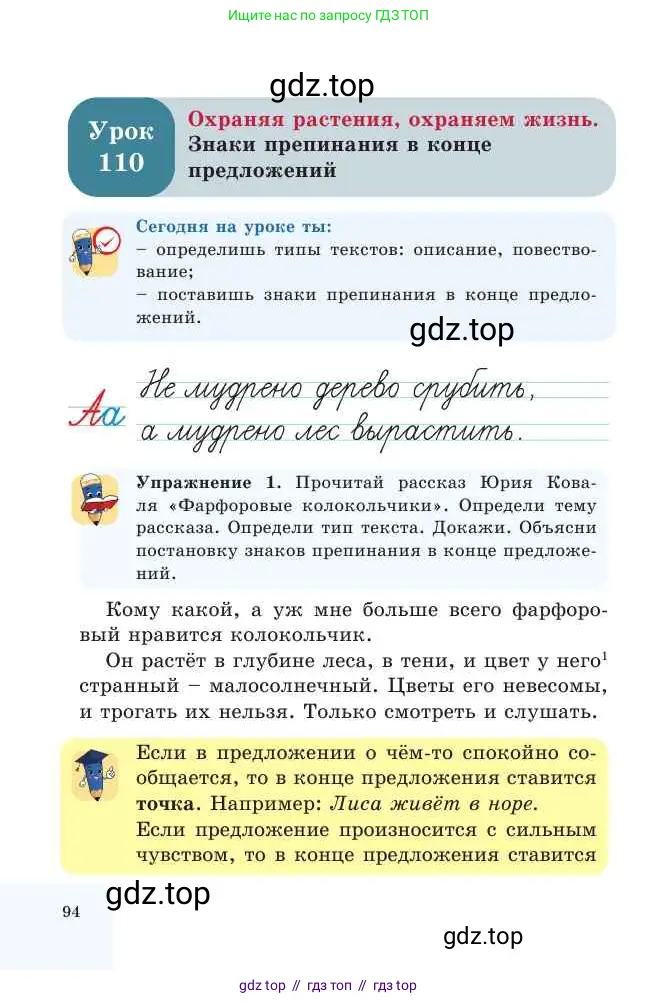 Русский язык, 2 класс Учебник, авторы: Никитина Светлана Алексеевна, Казабеева Виталия Алексеевна, Кульгильдинова Тулебике Алимжановна, Якунина Любовь Павловна, издательство Атамұра, Алматы, 2022, Часть 2, страница 94