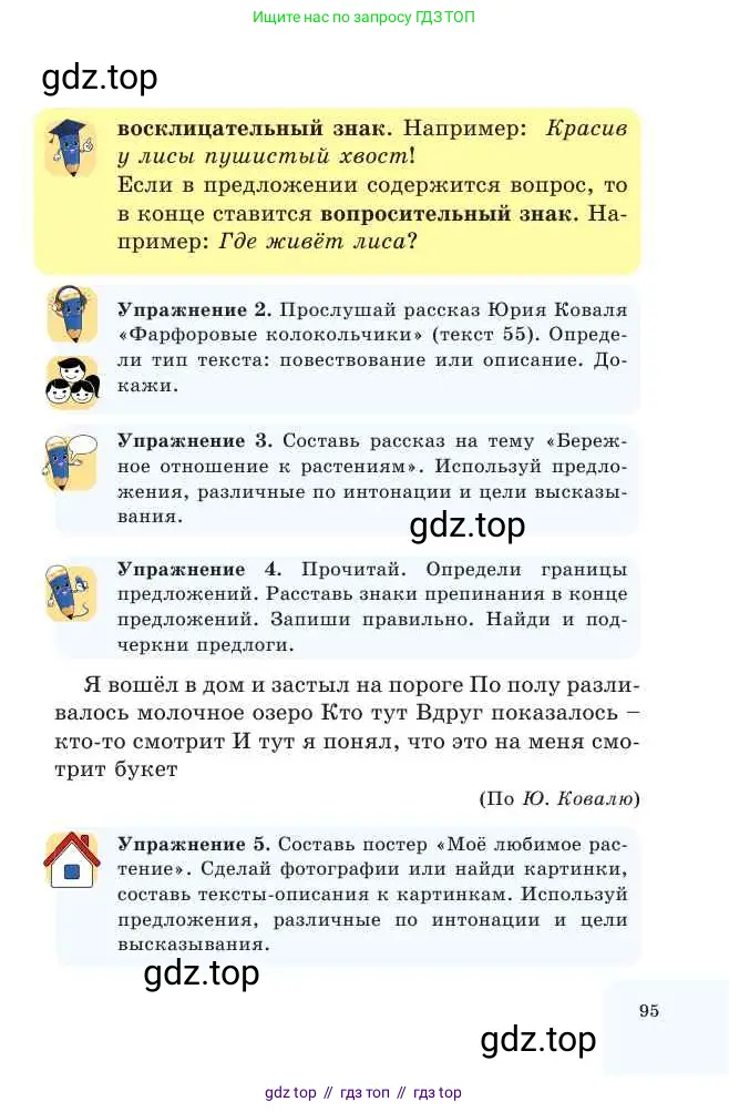 Русский язык, 2 класс Учебник, авторы: Никитина Светлана Алексеевна, Казабеева Виталия Алексеевна, Кульгильдинова Тулебике Алимжановна, Якунина Любовь Павловна, издательство Атамұра, Алматы, 2022, Часть 2, страница 95