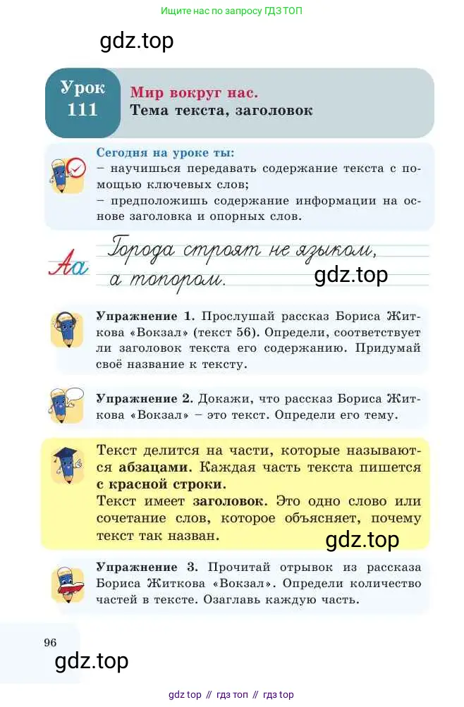 Русский язык, 2 класс Учебник, авторы: Никитина Светлана Алексеевна, Казабеева Виталия Алексеевна, Кульгильдинова Тулебике Алимжановна, Якунина Любовь Павловна, издательство Атамұра, Алматы, 2022, Часть 2, страница 96