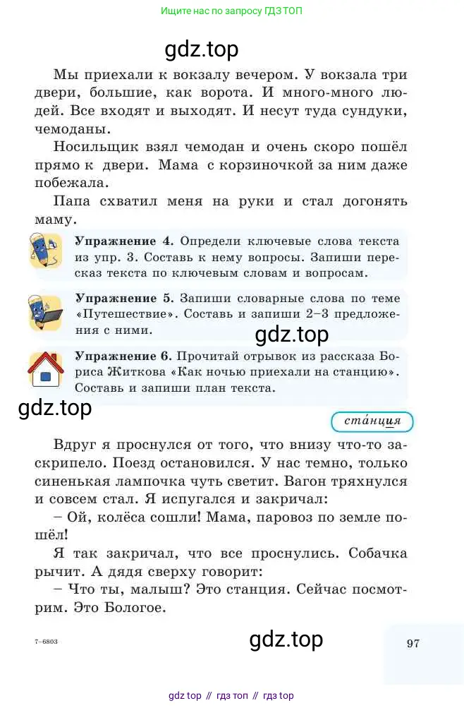 Русский язык, 2 класс Учебник, авторы: Никитина Светлана Алексеевна, Казабеева Виталия Алексеевна, Кульгильдинова Тулебике Алимжановна, Якунина Любовь Павловна, издательство Атамұра, Алматы, 2022, Часть 2, страница 97