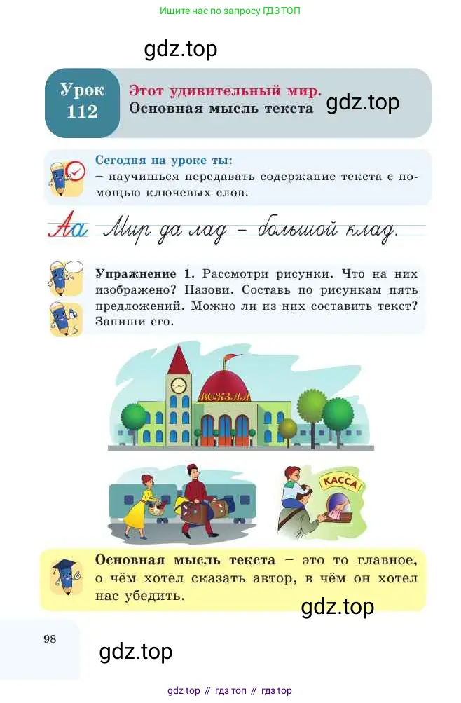 Русский язык, 2 класс Учебник, авторы: Никитина Светлана Алексеевна, Казабеева Виталия Алексеевна, Кульгильдинова Тулебике Алимжановна, Якунина Любовь Павловна, издательство Атамұра, Алматы, 2022, Часть 2, страница 98
