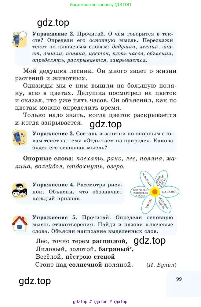 Русский язык, 2 класс Учебник, авторы: Никитина Светлана Алексеевна, Казабеева Виталия Алексеевна, Кульгильдинова Тулебике Алимжановна, Якунина Любовь Павловна, издательство Атамұра, Алматы, 2022, Часть 2, страница 99