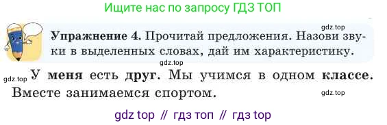 Русский язык, 2 класс Учебник, авторы: Никитина Светлана Алексеевна, Казабеева Виталия Алексеевна, Кульгильдинова Тулебике Алимжановна, Якунина Любовь Павловна, издательство Атамұра, Алматы, 2022, Часть 1, страница 47, номер 4, Условие
