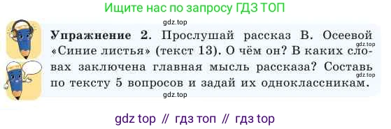 Русский язык, 2 класс Учебник, авторы: Никитина Светлана Алексеевна, Казабеева Виталия Алексеевна, Кульгильдинова Тулебике Алимжановна, Якунина Любовь Павловна, издательство Атамұра, Алматы, 2022, Часть 1, страница 48, номер 2, Условие