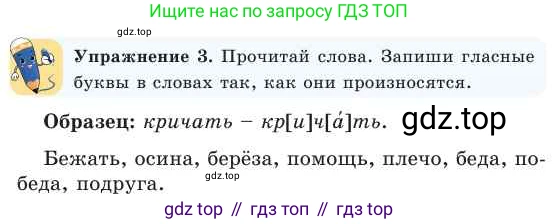 Русский язык, 2 класс Учебник, авторы: Никитина Светлана Алексеевна, Казабеева Виталия Алексеевна, Кульгильдинова Тулебике Алимжановна, Якунина Любовь Павловна, издательство Атамұра, Алматы, 2022, Часть 1, страница 49, номер 3, Условие