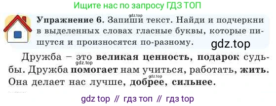 Русский язык, 2 класс Учебник, авторы: Никитина Светлана Алексеевна, Казабеева Виталия Алексеевна, Кульгильдинова Тулебике Алимжановна, Якунина Любовь Павловна, издательство Атамұра, Алматы, 2022, Часть 1, страница 49, номер 6, Условие