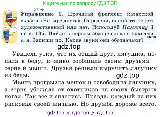 Русский язык, 2 класс Учебник, авторы: Никитина Светлана Алексеевна, Казабеева Виталия Алексеевна, Кульгильдинова Тулебике Алимжановна, Якунина Любовь Павловна, издательство Атамұра, Алматы, 2022, Часть 1, страница 50, номер 1, Условие