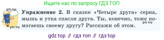 Русский язык, 2 класс Учебник, авторы: Никитина Светлана Алексеевна, Казабеева Виталия Алексеевна, Кульгильдинова Тулебике Алимжановна, Якунина Любовь Павловна, издательство Атамұра, Алматы, 2022, Часть 1, страница 51, номер 2, Условие
