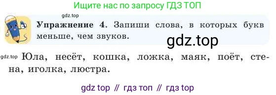 Русский язык, 2 класс Учебник, авторы: Никитина Светлана Алексеевна, Казабеева Виталия Алексеевна, Кульгильдинова Тулебике Алимжановна, Якунина Любовь Павловна, издательство Атамұра, Алматы, 2022, Часть 1, страница 51, номер 4, Условие