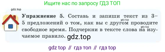 Русский язык, 2 класс Учебник, авторы: Никитина Светлана Алексеевна, Казабеева Виталия Алексеевна, Кульгильдинова Тулебике Алимжановна, Якунина Любовь Павловна, издательство Атамұра, Алматы, 2022, Часть 1, страница 51, номер 5, Условие