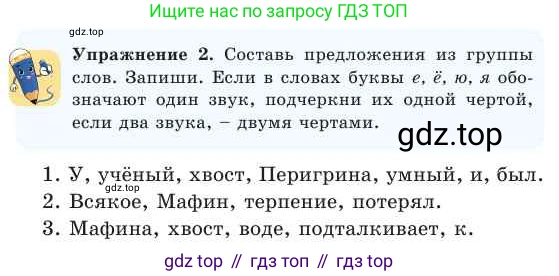 Русский язык, 2 класс Учебник, авторы: Никитина Светлана Алексеевна, Казабеева Виталия Алексеевна, Кульгильдинова Тулебике Алимжановна, Якунина Любовь Павловна, издательство Атамұра, Алматы, 2022, Часть 1, страница 52, номер 2, Условие