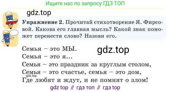 Русский язык, 2 класс Учебник, авторы: Никитина Светлана Алексеевна, Казабеева Виталия Алексеевна, Кульгильдинова Тулебике Алимжановна, Якунина Любовь Павловна, издательство Атамұра, Алматы, 2022, Часть 1, страница 54, номер 2, Условие