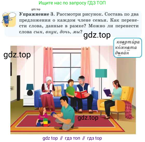 Русский язык, 2 класс Учебник, авторы: Никитина Светлана Алексеевна, Казабеева Виталия Алексеевна, Кульгильдинова Тулебике Алимжановна, Якунина Любовь Павловна, издательство Атамұра, Алматы, 2022, Часть 1, страница 55, номер 3, Условие