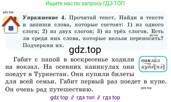 Русский язык, 2 класс Учебник, авторы: Никитина Светлана Алексеевна, Казабеева Виталия Алексеевна, Кульгильдинова Тулебике Алимжановна, Якунина Любовь Павловна, издательство Атамұра, Алматы, 2022, Часть 1, страница 55, номер 4, Условие