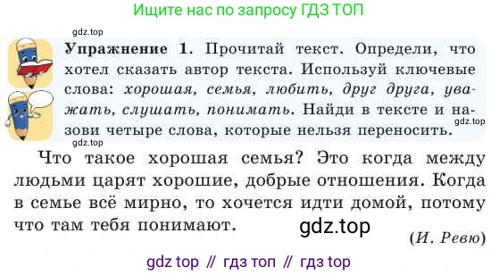 Русский язык, 2 класс Учебник, авторы: Никитина Светлана Алексеевна, Казабеева Виталия Алексеевна, Кульгильдинова Тулебике Алимжановна, Якунина Любовь Павловна, издательство Атамұра, Алматы, 2022, Часть 1, страница 56, номер 1, Условие