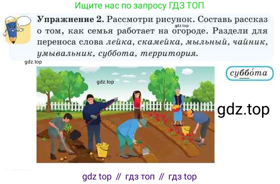 Русский язык, 2 класс Учебник, авторы: Никитина Светлана Алексеевна, Казабеева Виталия Алексеевна, Кульгильдинова Тулебике Алимжановна, Якунина Любовь Павловна, издательство Атамұра, Алматы, 2022, Часть 1, страница 57, номер 2, Условие