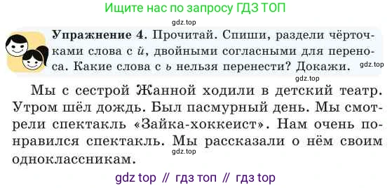 Русский язык, 2 класс Учебник, авторы: Никитина Светлана Алексеевна, Казабеева Виталия Алексеевна, Кульгильдинова Тулебике Алимжановна, Якунина Любовь Павловна, издательство Атамұра, Алматы, 2022, Часть 1, страница 57, номер 4, Условие