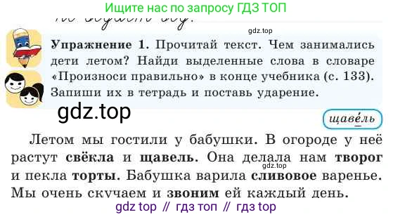 Русский язык, 2 класс Учебник, авторы: Никитина Светлана Алексеевна, Казабеева Виталия Алексеевна, Кульгильдинова Тулебике Алимжановна, Якунина Любовь Павловна, издательство Атамұра, Алматы, 2022, Часть 1, страница 58, номер 1, Условие