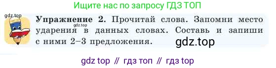 Русский язык, 2 класс Учебник, авторы: Никитина Светлана Алексеевна, Казабеева Виталия Алексеевна, Кульгильдинова Тулебике Алимжановна, Якунина Любовь Павловна, издательство Атамұра, Алматы, 2022, Часть 1, страница 58, номер 2, Условие