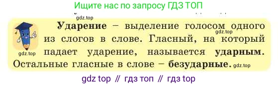 Русский язык, 2 класс Учебник, авторы: Никитина Светлана Алексеевна, Казабеева Виталия Алексеевна, Кульгильдинова Тулебике Алимжановна, Якунина Любовь Павловна, издательство Атамұра, Алматы, 2022, Часть 1, страница 58, номер 2, Условие (продолжение 3)