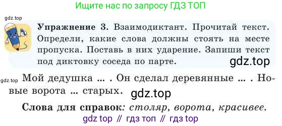 Русский язык, 2 класс Учебник, авторы: Никитина Светлана Алексеевна, Казабеева Виталия Алексеевна, Кульгильдинова Тулебике Алимжановна, Якунина Любовь Павловна, издательство Атамұра, Алматы, 2022, Часть 1, страница 59, номер 3, Условие