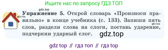 Русский язык, 2 класс Учебник, авторы: Никитина Светлана Алексеевна, Казабеева Виталия Алексеевна, Кульгильдинова Тулебике Алимжановна, Якунина Любовь Павловна, издательство Атамұра, Алматы, 2022, Часть 1, страница 59, номер 5, Условие