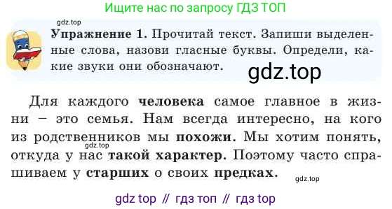 Русский язык, 2 класс Учебник, авторы: Никитина Светлана Алексеевна, Казабеева Виталия Алексеевна, Кульгильдинова Тулебике Алимжановна, Якунина Любовь Павловна, издательство Атамұра, Алматы, 2022, Часть 1, страница 60, номер 1, Условие