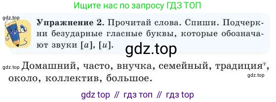 Русский язык, 2 класс Учебник, авторы: Никитина Светлана Алексеевна, Казабеева Виталия Алексеевна, Кульгильдинова Тулебике Алимжановна, Якунина Любовь Павловна, издательство Атамұра, Алматы, 2022, Часть 1, страница 61, номер 2, Условие