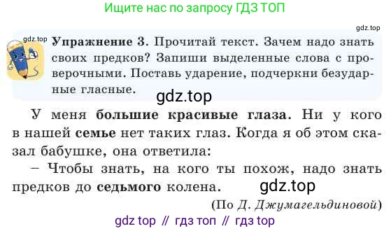 Русский язык, 2 класс Учебник, авторы: Никитина Светлана Алексеевна, Казабеева Виталия Алексеевна, Кульгильдинова Тулебике Алимжановна, Якунина Любовь Павловна, издательство Атамұра, Алматы, 2022, Часть 1, страница 61, номер 3, Условие