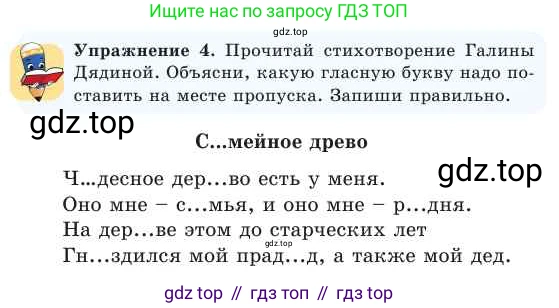 Русский язык, 2 класс Учебник, авторы: Никитина Светлана Алексеевна, Казабеева Виталия Алексеевна, Кульгильдинова Тулебике Алимжановна, Якунина Любовь Павловна, издательство Атамұра, Алматы, 2022, Часть 1, страница 61, номер 4, Условие