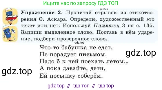 Русский язык, 2 класс Учебник, авторы: Никитина Светлана Алексеевна, Казабеева Виталия Алексеевна, Кульгильдинова Тулебике Алимжановна, Якунина Любовь Павловна, издательство Атамұра, Алматы, 2022, Часть 1, страница 62, номер 2, Условие