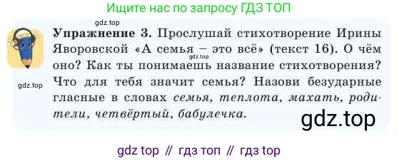 Русский язык, 2 класс Учебник, авторы: Никитина Светлана Алексеевна, Казабеева Виталия Алексеевна, Кульгильдинова Тулебике Алимжановна, Якунина Любовь Павловна, издательство Атамұра, Алматы, 2022, Часть 1, страница 63, номер 3, Условие