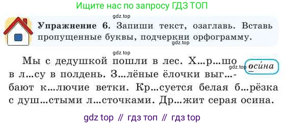 Русский язык, 2 класс Учебник, авторы: Никитина Светлана Алексеевна, Казабеева Виталия Алексеевна, Кульгильдинова Тулебике Алимжановна, Якунина Любовь Павловна, издательство Атамұра, Алматы, 2022, Часть 1, страница 63, номер 6, Условие