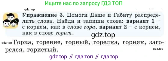 Русский язык, 2 класс Учебник, авторы: Никитина Светлана Алексеевна, Казабеева Виталия Алексеевна, Кульгильдинова Тулебике Алимжановна, Якунина Любовь Павловна, издательство Атамұра, Алматы, 2022, Часть 1, страница 65, номер 3, Условие