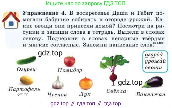 Русский язык, 2 класс Учебник, авторы: Никитина Светлана Алексеевна, Казабеева Виталия Алексеевна, Кульгильдинова Тулебике Алимжановна, Якунина Любовь Павловна, издательство Атамұра, Алматы, 2022, Часть 1, страница 65, номер 4, Условие