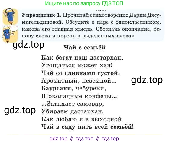 Русский язык, 2 класс Учебник, авторы: Никитина Светлана Алексеевна, Казабеева Виталия Алексеевна, Кульгильдинова Тулебике Алимжановна, Якунина Любовь Павловна, издательство Атамұра, Алматы, 2022, Часть 1, страница 66, номер 1, Условие
