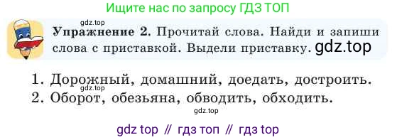Русский язык, 2 класс Учебник, авторы: Никитина Светлана Алексеевна, Казабеева Виталия Алексеевна, Кульгильдинова Тулебике Алимжановна, Якунина Любовь Павловна, издательство Атамұра, Алматы, 2022, Часть 1, страница 67, номер 2, Условие