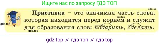 Русский язык, 2 класс Учебник, авторы: Никитина Светлана Алексеевна, Казабеева Виталия Алексеевна, Кульгильдинова Тулебике Алимжановна, Якунина Любовь Павловна, издательство Атамұра, Алматы, 2022, Часть 1, страница 67, номер 2, Условие (продолжение 2)