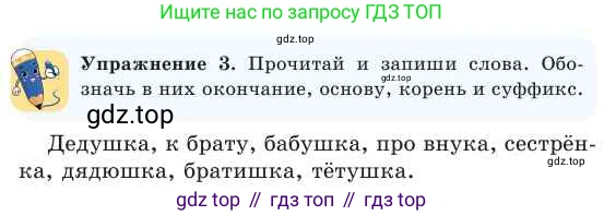Русский язык, 2 класс Учебник, авторы: Никитина Светлана Алексеевна, Казабеева Виталия Алексеевна, Кульгильдинова Тулебике Алимжановна, Якунина Любовь Павловна, издательство Атамұра, Алматы, 2022, Часть 1, страница 67, номер 3, Условие