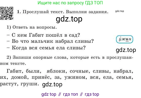Русский язык, 2 класс Учебник, авторы: Никитина Светлана Алексеевна, Казабеева Виталия Алексеевна, Кульгильдинова Тулебике Алимжановна, Якунина Любовь Павловна, издательство Атамұра, Алматы, 2022, Часть 1, страница 68, номер 1, Условие