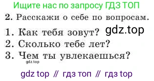 Русский язык, 2 класс Учебник, авторы: Никитина Светлана Алексеевна, Казабеева Виталия Алексеевна, Кульгильдинова Тулебике Алимжановна, Якунина Любовь Павловна, издательство Атамұра, Алматы, 2022, Часть 1, страница 68, номер 2, Условие