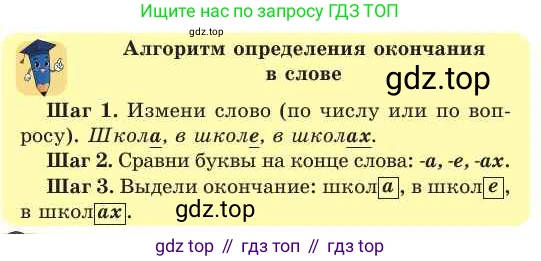 Русский язык, 2 класс Учебник, авторы: Никитина Светлана Алексеевна, Казабеева Виталия Алексеевна, Кульгильдинова Тулебике Алимжановна, Якунина Любовь Павловна, издательство Атамұра, Алматы, 2022, Часть 1, страница 70, номер 1, Условие (продолжение 2)