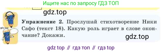 Русский язык, 2 класс Учебник, авторы: Никитина Светлана Алексеевна, Казабеева Виталия Алексеевна, Кульгильдинова Тулебике Алимжановна, Якунина Любовь Павловна, издательство Атамұра, Алматы, 2022, Часть 1, страница 71, номер 2, Условие